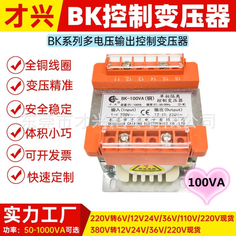 Caixing BK-100W Single-Phase Isolation Control Transformer 380V to 220V 110V 24V 60V 48V 36V 410V