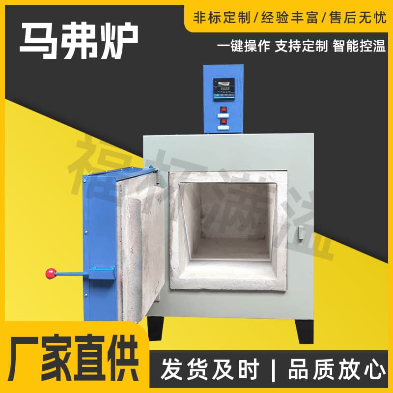 Custom Muffle Furnace, Laboratory High-Temperature Heat Treatment Industrial Electric Furnace, Annealing and Quenching Box-Type Experimental Resistance Furnace