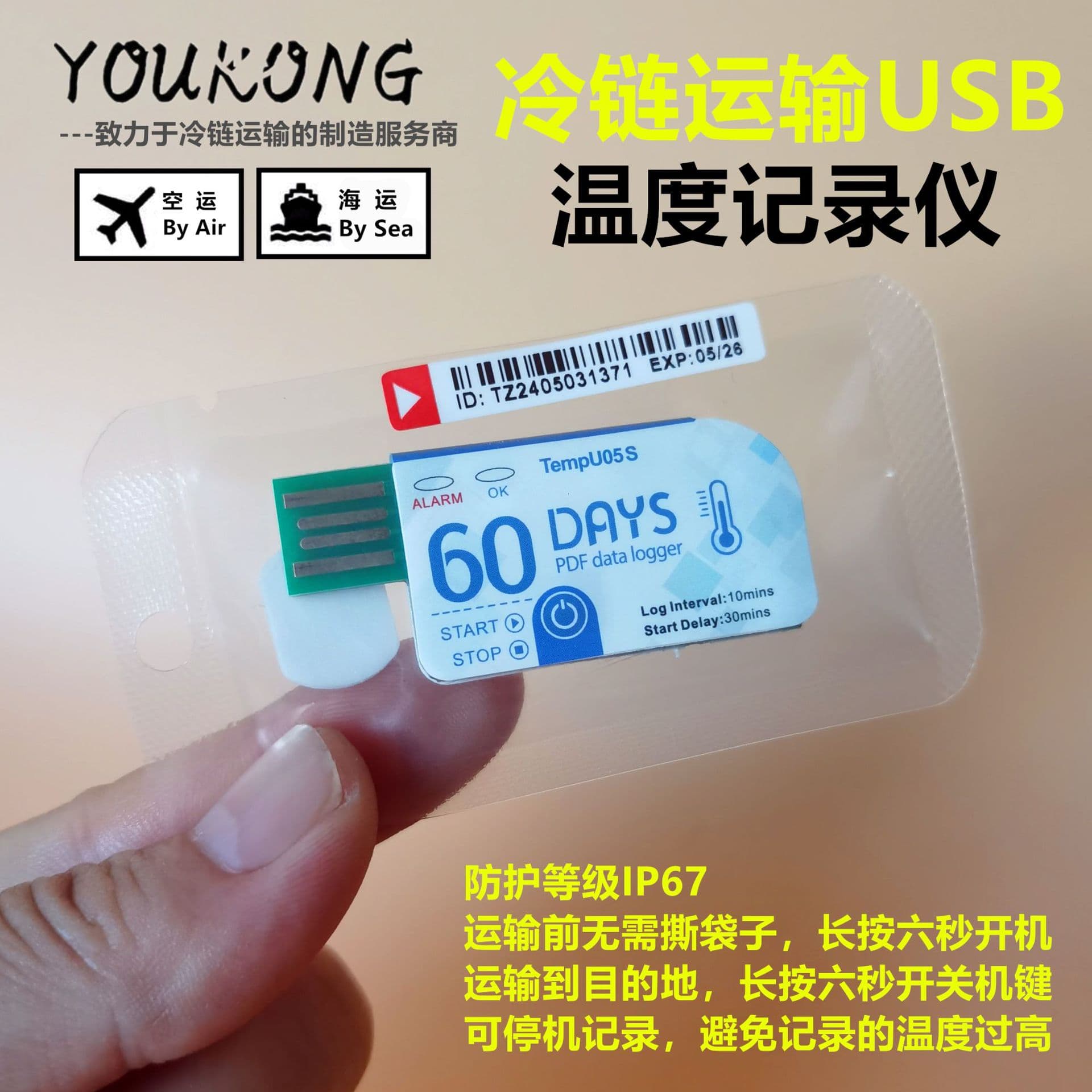 YOUKONG Youkong cold chain transportation disposable temperature recorder USB disk type pharmacy instrument tempu05s