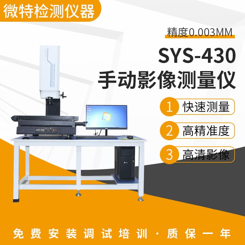 Weite 430 Manual Video Measuring Instrument, Mobile Phone Hardware and Plastic Dimensions, 2D Measuring Instrument for High-Precision Measurement