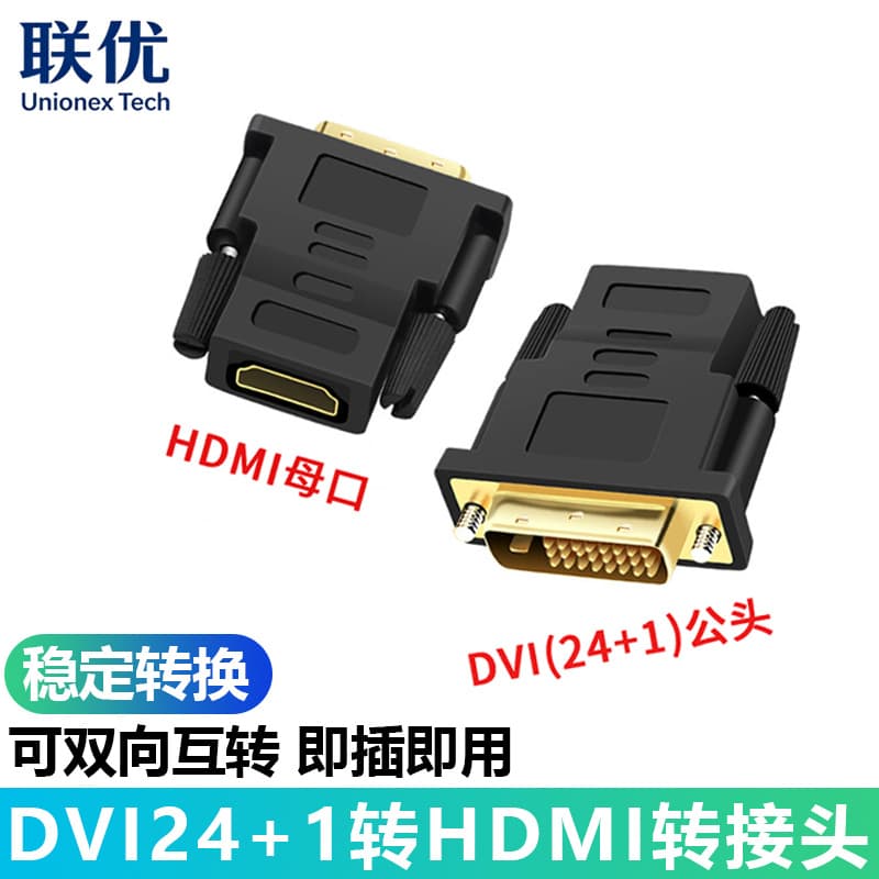 HDMI to DVI Adapter 24+1 Bidirectional Converter for TV Computer to Monitor DVI Female Adapter Gold-Plated Transmission