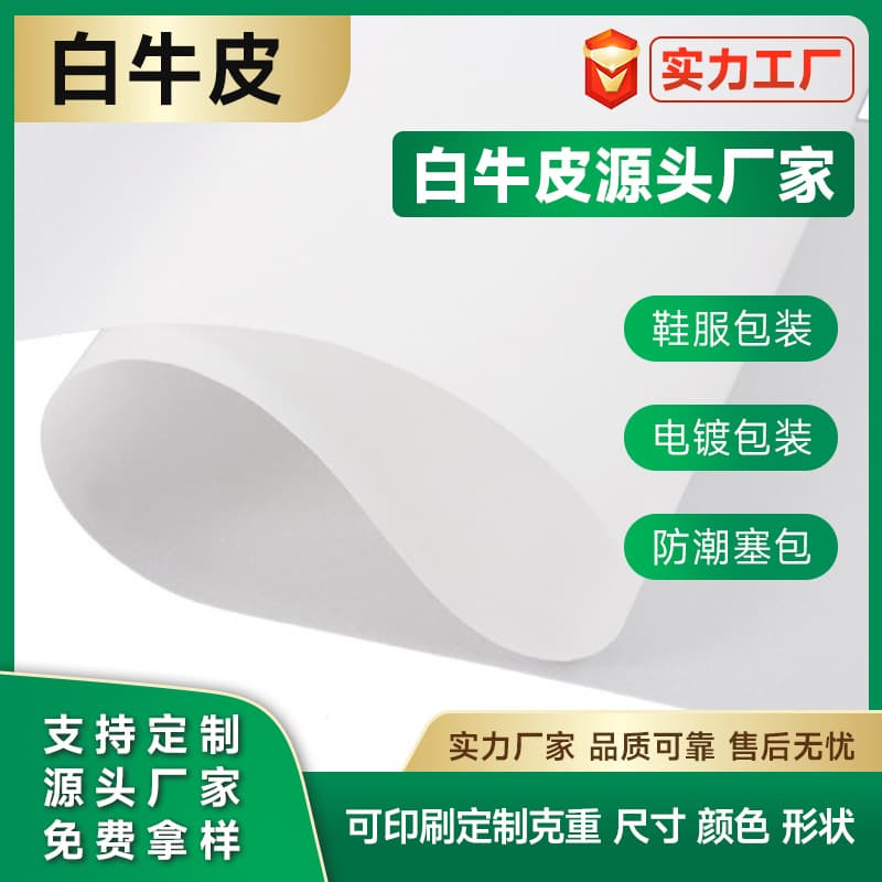 White kraft paper for fruit and vegetable gift boxes, high-end scarf and clothing lining paper, interlayer padding paper, and tissue paper.