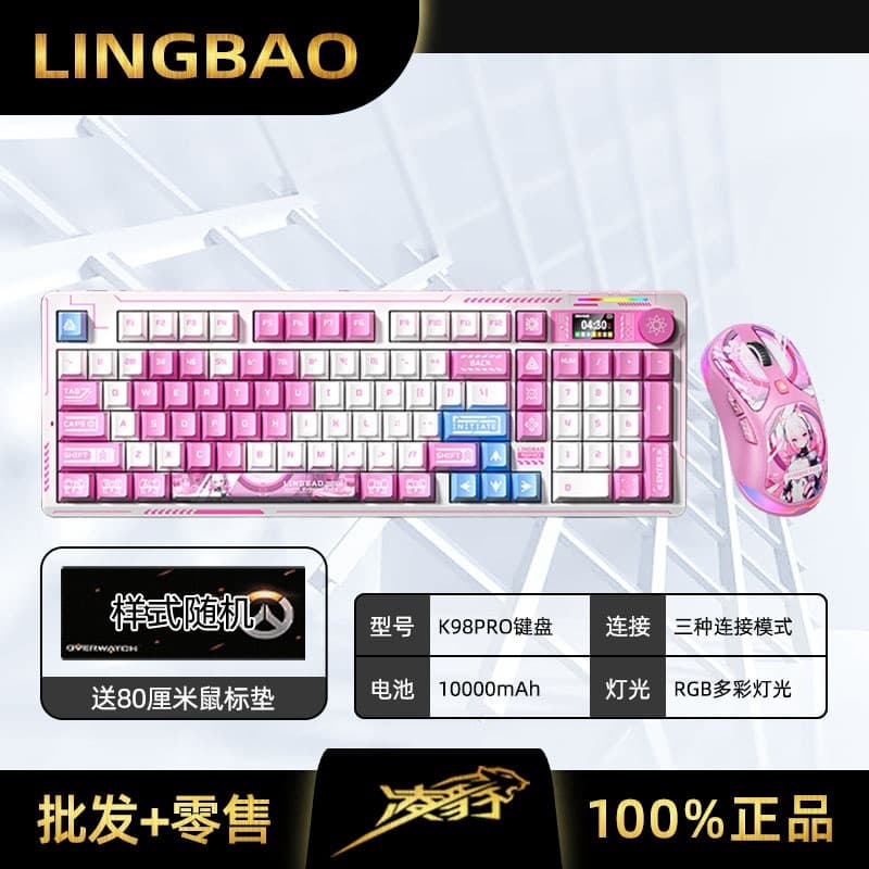 Lingbao K98PRO Mechanical Keyboard Custom Wireless Bluetooth Tri-Mode E-Sports Office Gaming Desktop Computer Keyboard and Mouse
