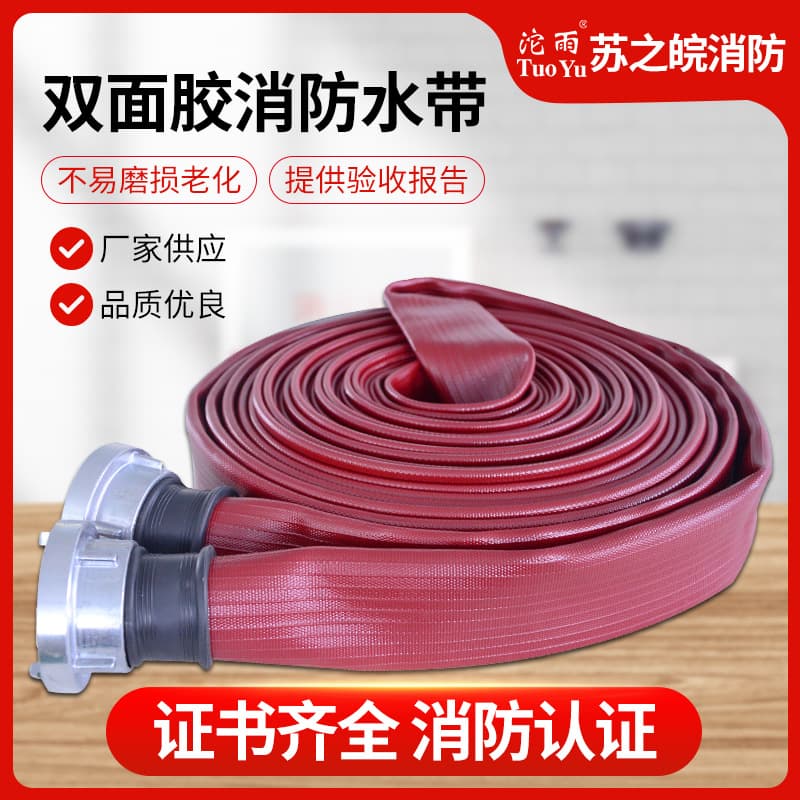 Sanjiang Tuoyu Fire Double-sided Adhesive Tape Rubber Lined Marine Agricultural Irrigation Rubber Fire Water Pipe Tape