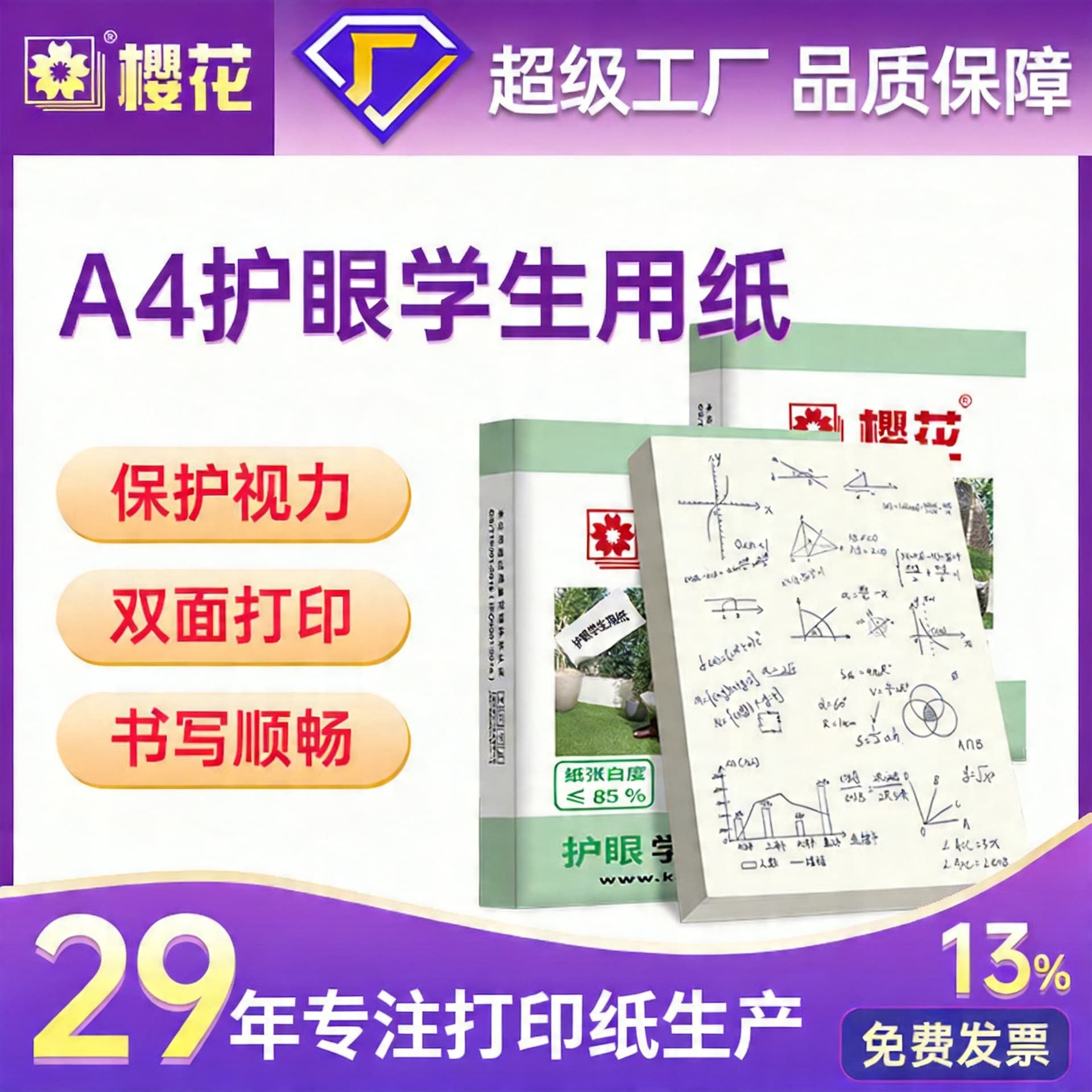 Sakura A4 copy paper printing paper student eye protection paper beige draft paper calculation paper 70g80ga4 paper eye protection
