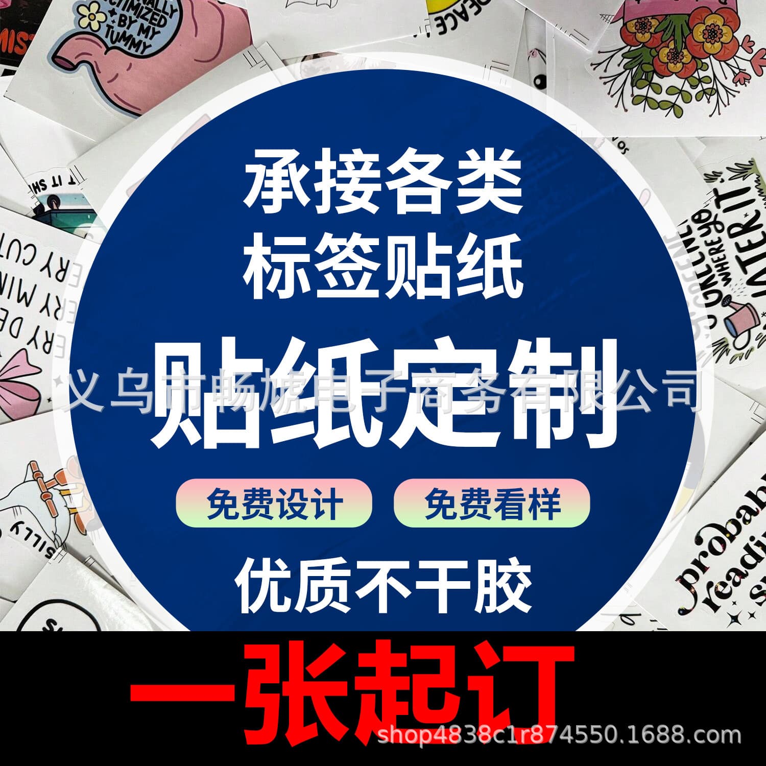 Small Batch Custom Sticker Labels with Adhesive for Advertising Logo, QR Code, Sealing, Transparent Waterproof Bubble Tea Stickers