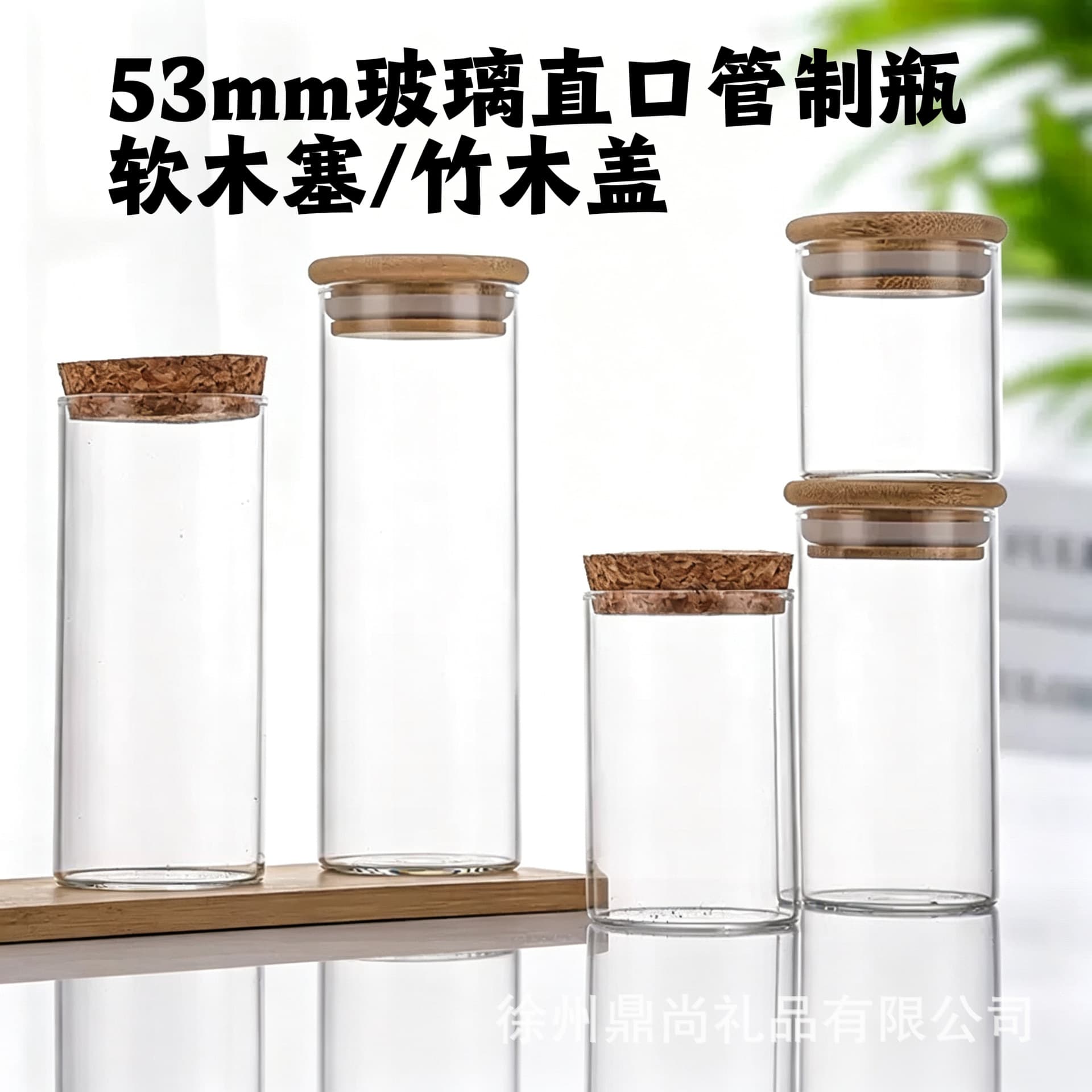53mm straight mouth cork glass tube bottle with high transparency and multiple specifications of rubber strip seal bottle grain storage bottle scented tea packaging