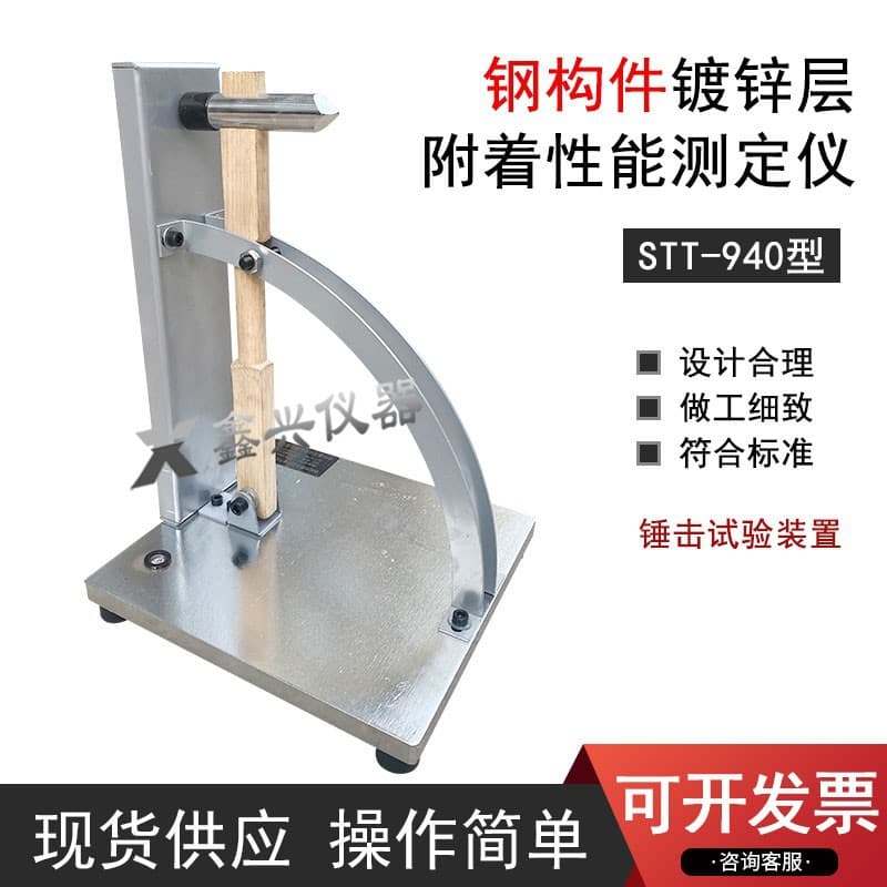 Steel Component Zinc Coating Adhesion Tester, Anti-Corrosion Layer Adhesion Test Device, Rebar Hammering Device