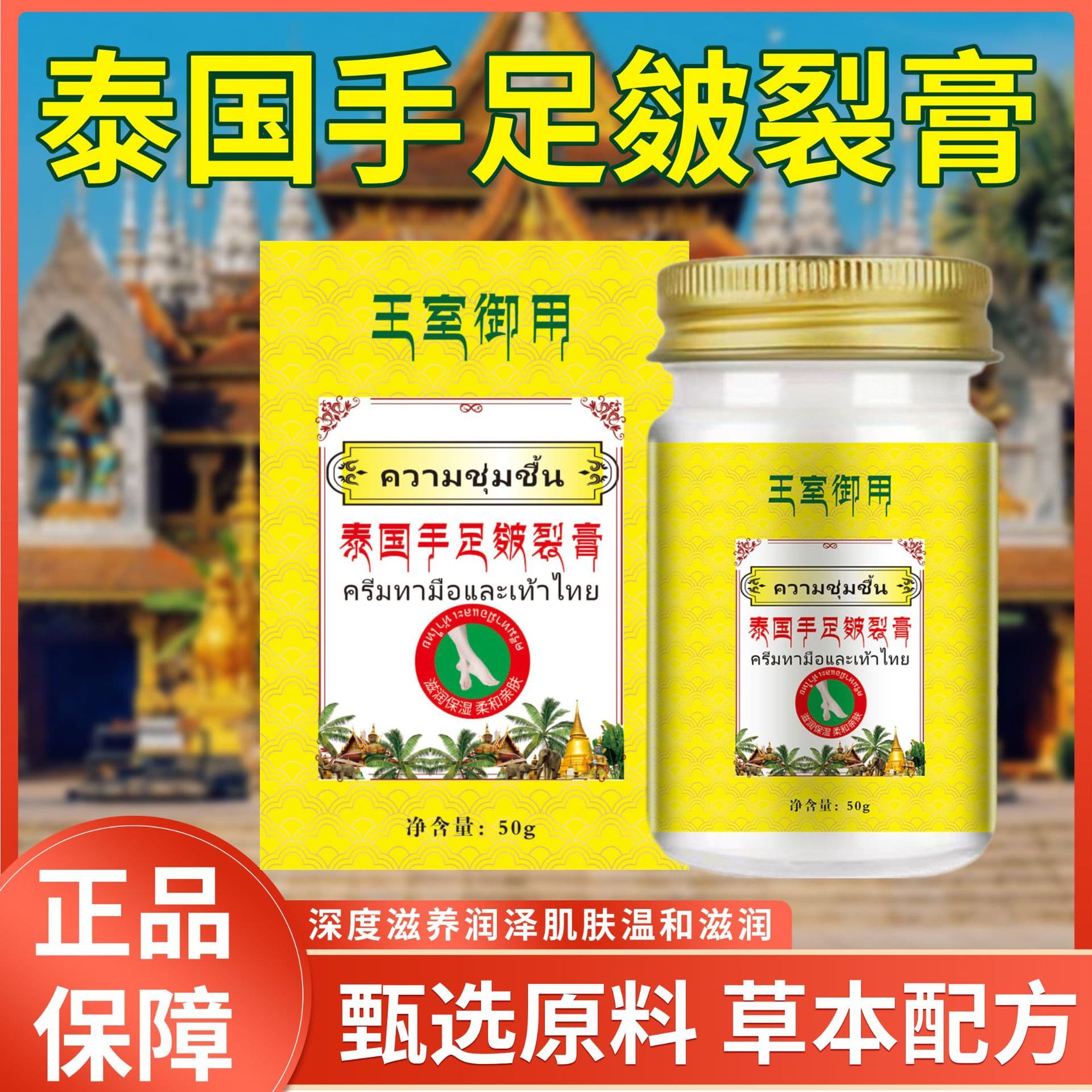 Thai hand and foot chapped cream, moisturizing cream, anti-frostbite and anti-cracking balm, herbal moisturizing and nourishing hand cream, wholesale.