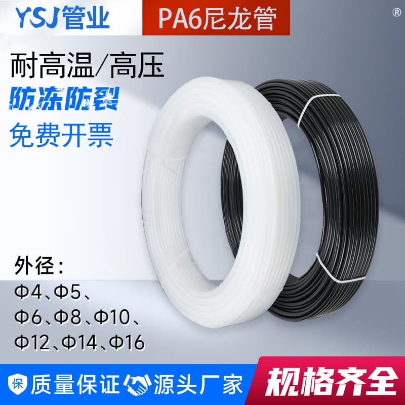 PA6 Nylon Tube High Temperature Resistant Laser Cutting Machine Oil Pipe Acid and Alkali Resistant 8mm Air Pump High Pressure PA Nylon Air Hose Wholesale