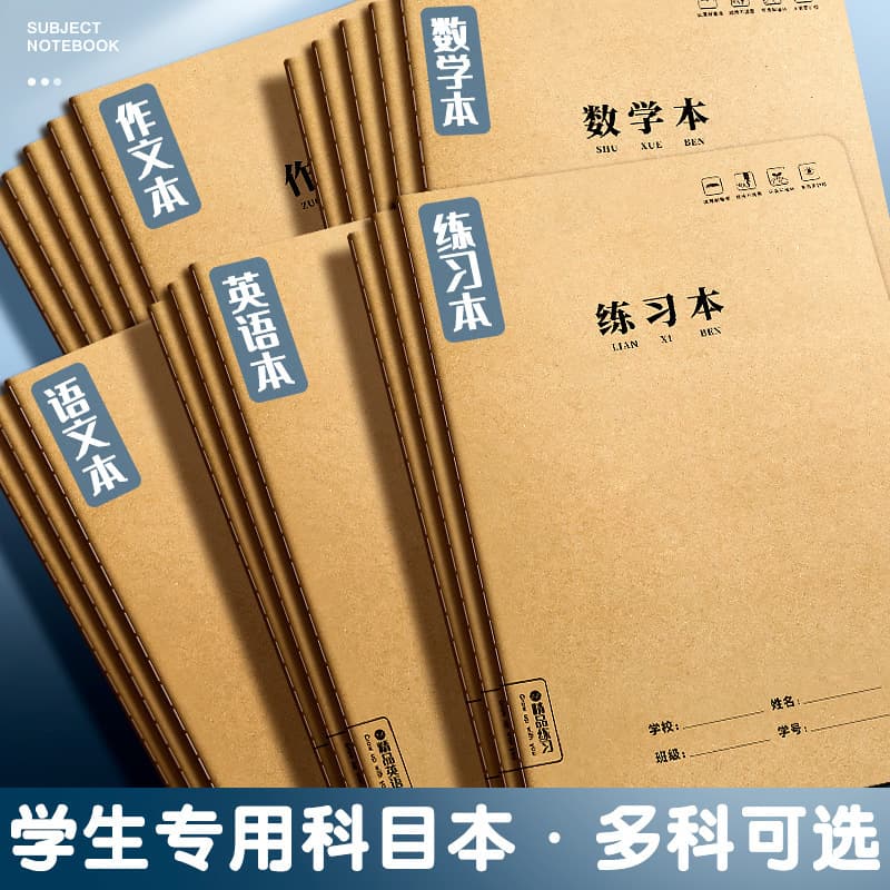 Yuming wholesales a complete set of subjects 16k notebook sub-subject book Chinese mathematics English each subject a complete set