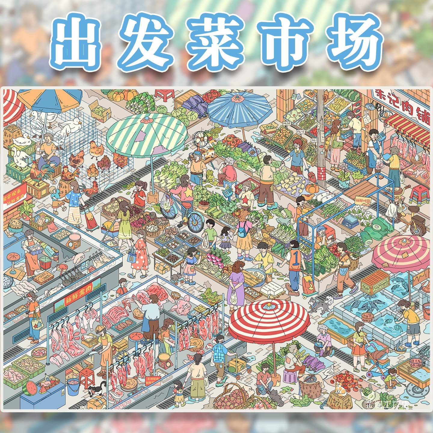 Starting vegetable market landscaping sticker broma 18.0 Lisheng 12.0 Xingyuan vegetable market broma snack street large micro