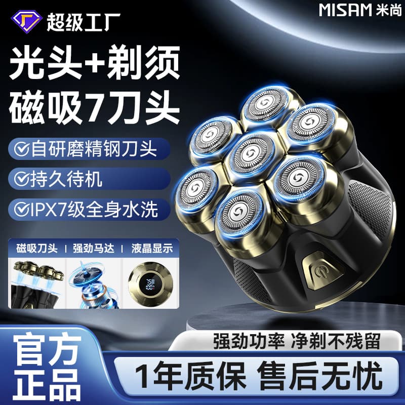 New Magnetic Seven-Blade Bald Head Magic Shaver with Digital Display, Men's Electric Shaver, Full-Body Washable