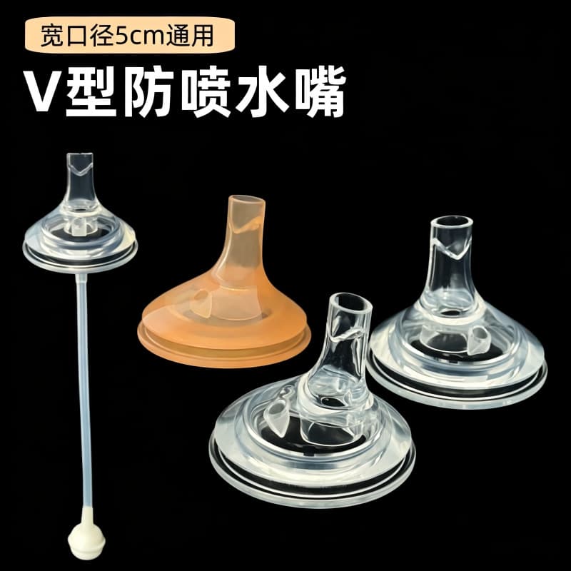 Universal 5cm bottle nipple accessories, baby wide-mouth nipple, duckbill straw, gravity ball, direct drinking straw mouth
