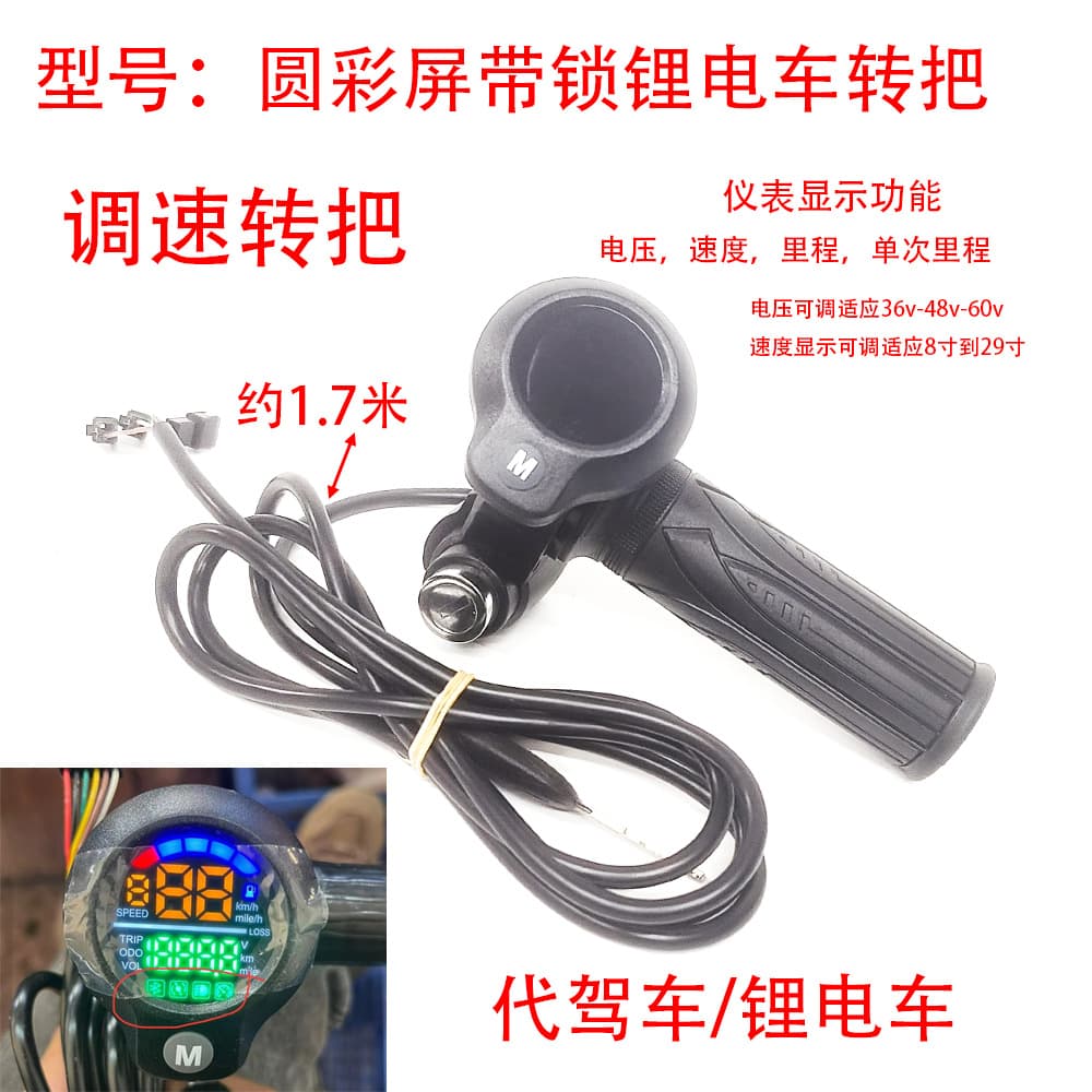 Round Digital Color Screen with Lock Lithium Electric Vehicle Speed Control Handlebar for Driving Lithium Electric Bicycle Battery Vehicle Speed Control Handlebar