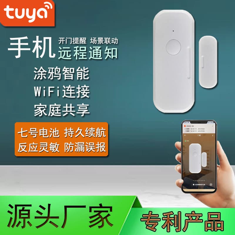 Private model patented WiFi door sensor sensor Tuya APP mobile phone remote viewing door and window opening and closing notification anti-theft device