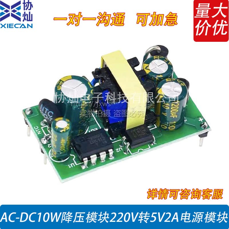 AC-DC 10W Step-Down Module 220V to 5V 2A Isolated Switching Power Supply Bare Board Factory Customizable