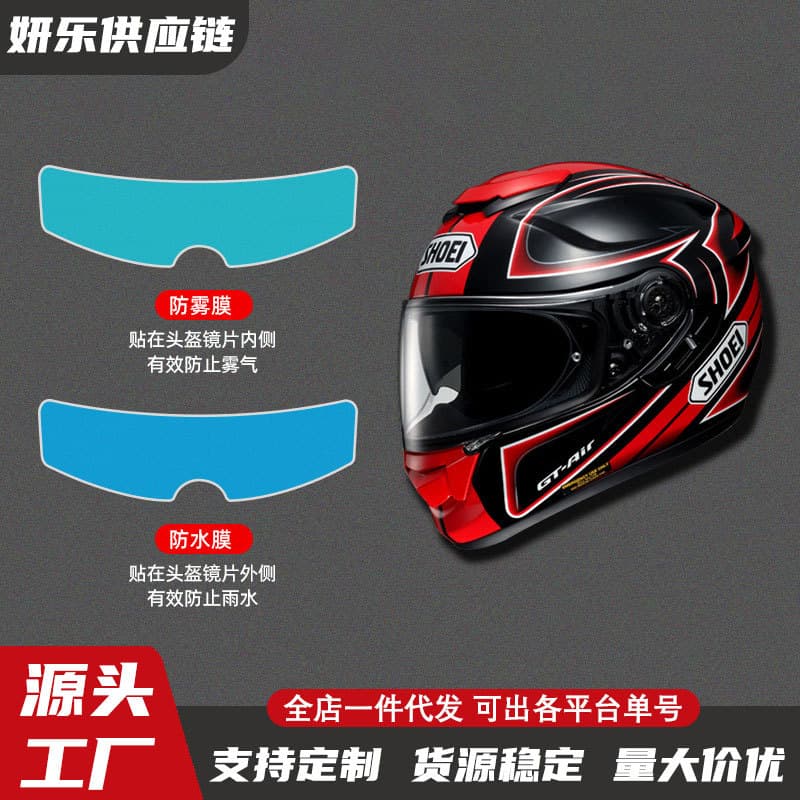 Helmet anti-fog patch for motorcycle full-face helmets, rainproof and anti-fog film, electric bike half-helmet anti-fog lens sticker, universal type.