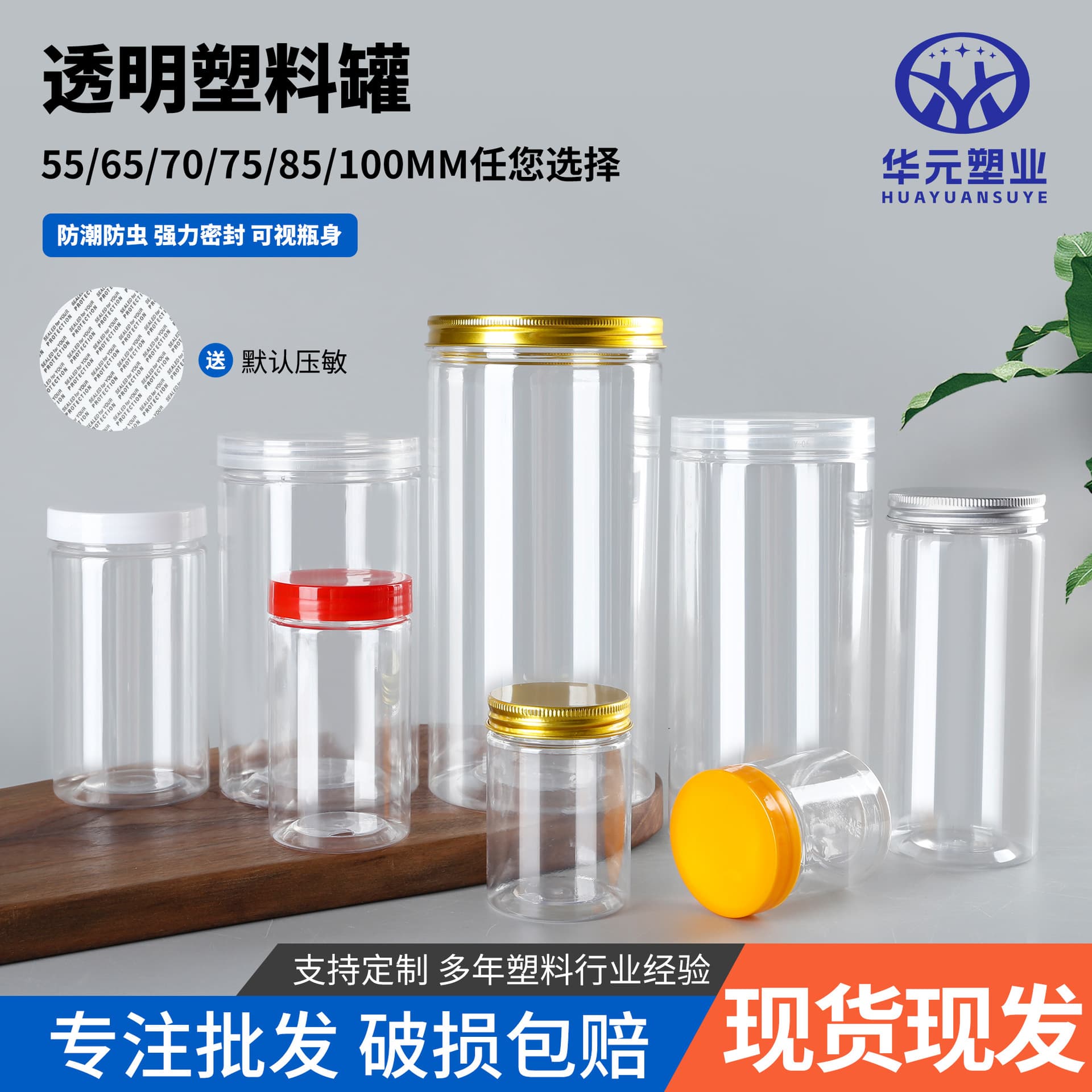 Transparent sealing jars with 55mm openings, plastic containers with 100mm large openings, factory 65mm packaging jars, PET aluminum lid wide-mouth bottles.