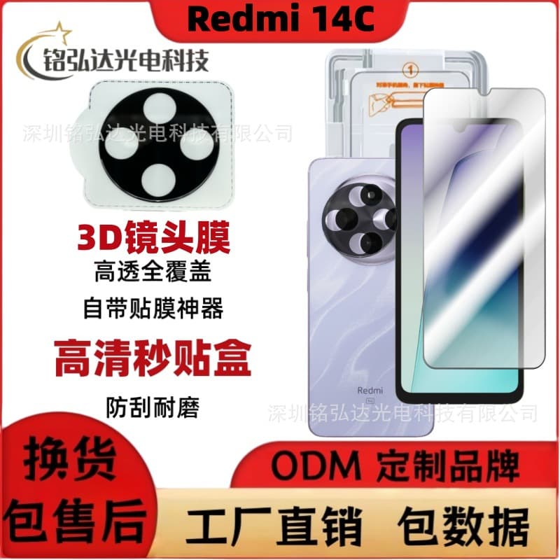 Compatible with Redmi 14C HD Dust-Free Lens Film Redmi 13R Silk Print Lens Film Redmi 13X Camera Lens Protector