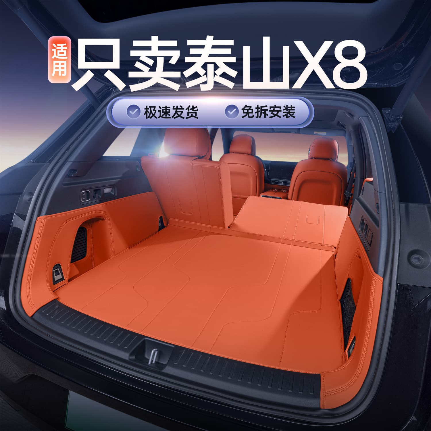 For Voyah Taishan X8 Trunk Mat Full Wrap Taishan X8 Specific Interior Car Accessories Cargo Mat
