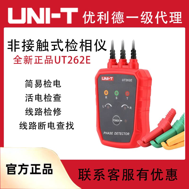 Unilide UT262E phase detector non-contact induction phase detector three-phase AC phase detector phase sequence table