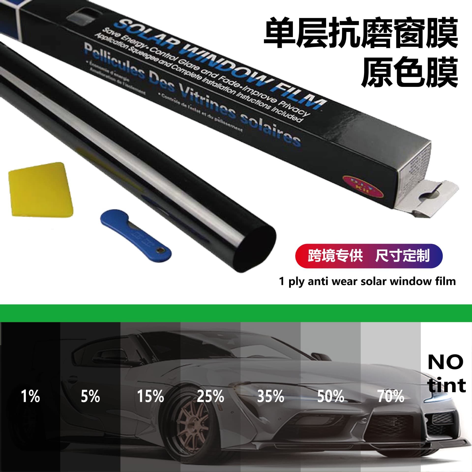 Cross-border e-commerce best-selling car window sun film, explosion-proof, sun-proof and heat-insulating film, 1-ply single-layer black film.
