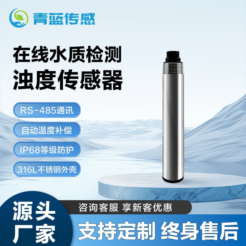 Water Turbidity Detection Sensor Probe Industrial Online Sewage Monitoring and Processing Laboratory Water Quality Testing Instrument