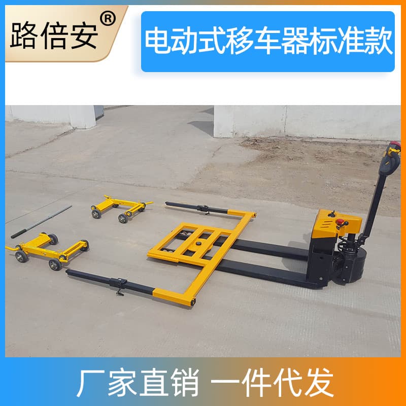 Electric vehicle mover Standard forklift vehicle mover is suitable for vehicle moving and fire-fighting equipment in property community parking lots
