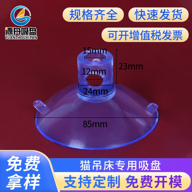 Factory wholesale 85mm PVC transparent suction cup, cross-hole cat bed suction cup, cat hammock special glass suction cup, 8.5cm.