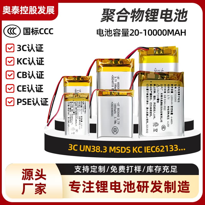 Polymer Lithium Battery with 3C, CE, CB, KC Certifications for Headphones and Speakers
