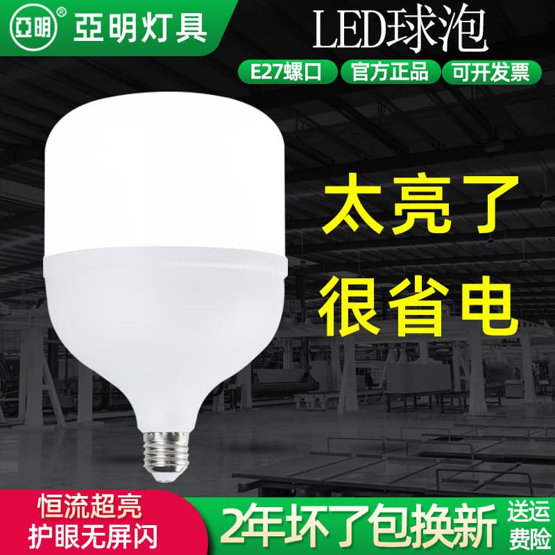 Yaming Light Bulb Screw-Top LED Light Commercial Factory Indoor Lighting Energy-Saving Lamp E27 Super Bright Household Bulb 50W60W