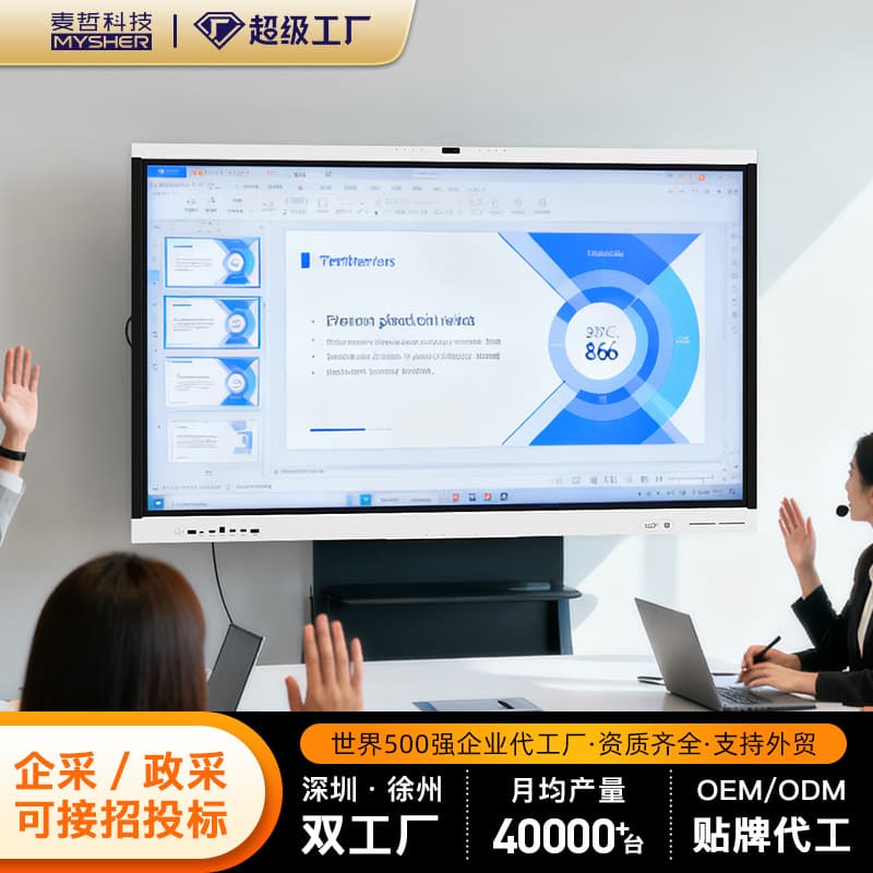 Cross-border 55 65 75 86-inch multimedia teaching all-in-one machine kindergarten touchscreen conference tablet display