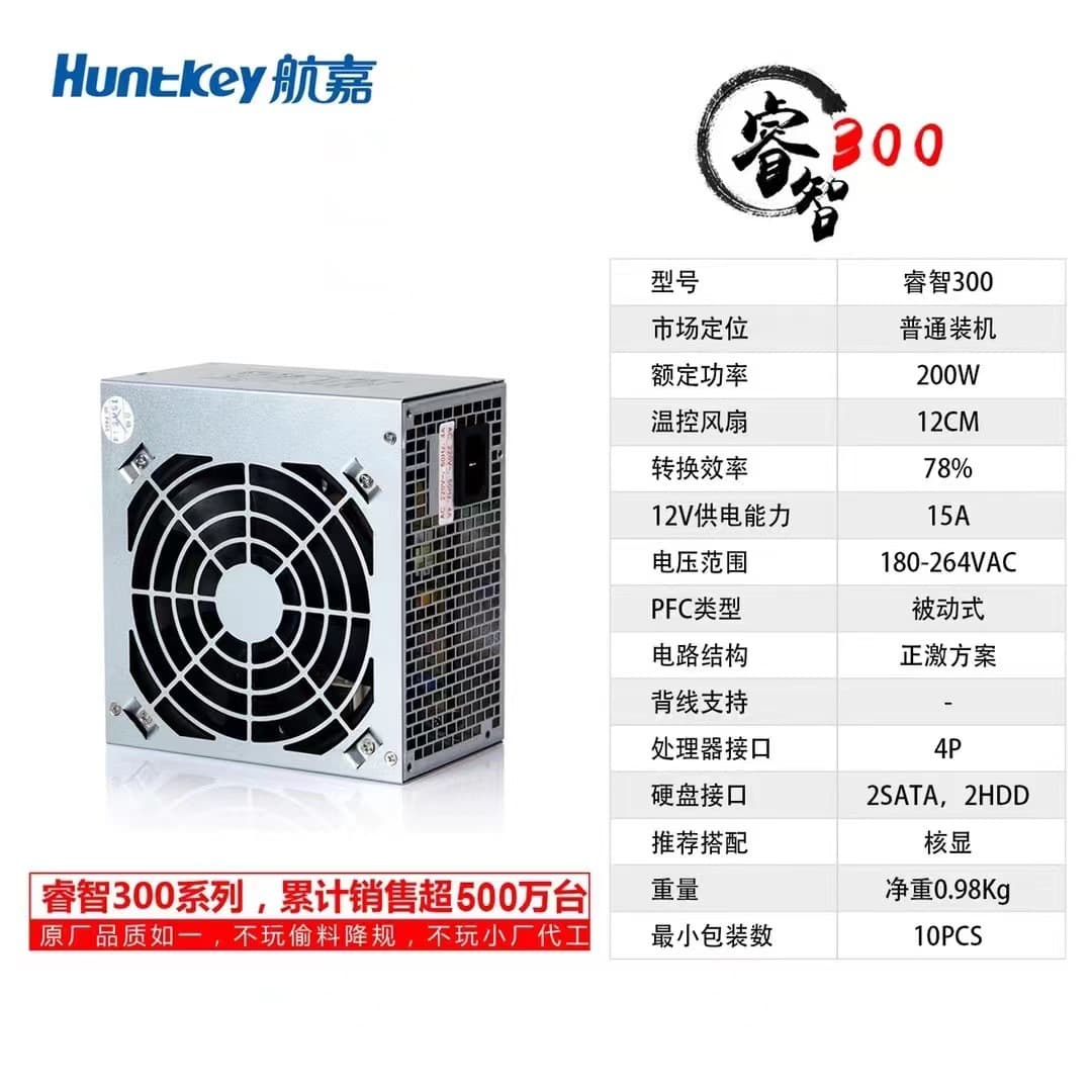 Huntkey Wise 300 Good Luck 300 Rated 200 Large Fan Wide Voltage Silent Power Supply 3-Year Warranty