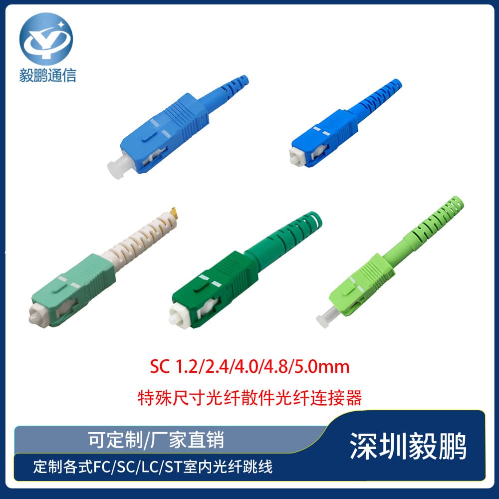 SC 1.2/2.4/4.0/4.8/5.0mm special size fiber optic component fiber connector