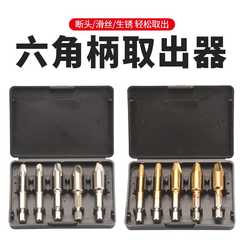 Factory direct sales of hexagonal shank broken screw extractor, damaged screw extractor, stripped screw extractor tool set