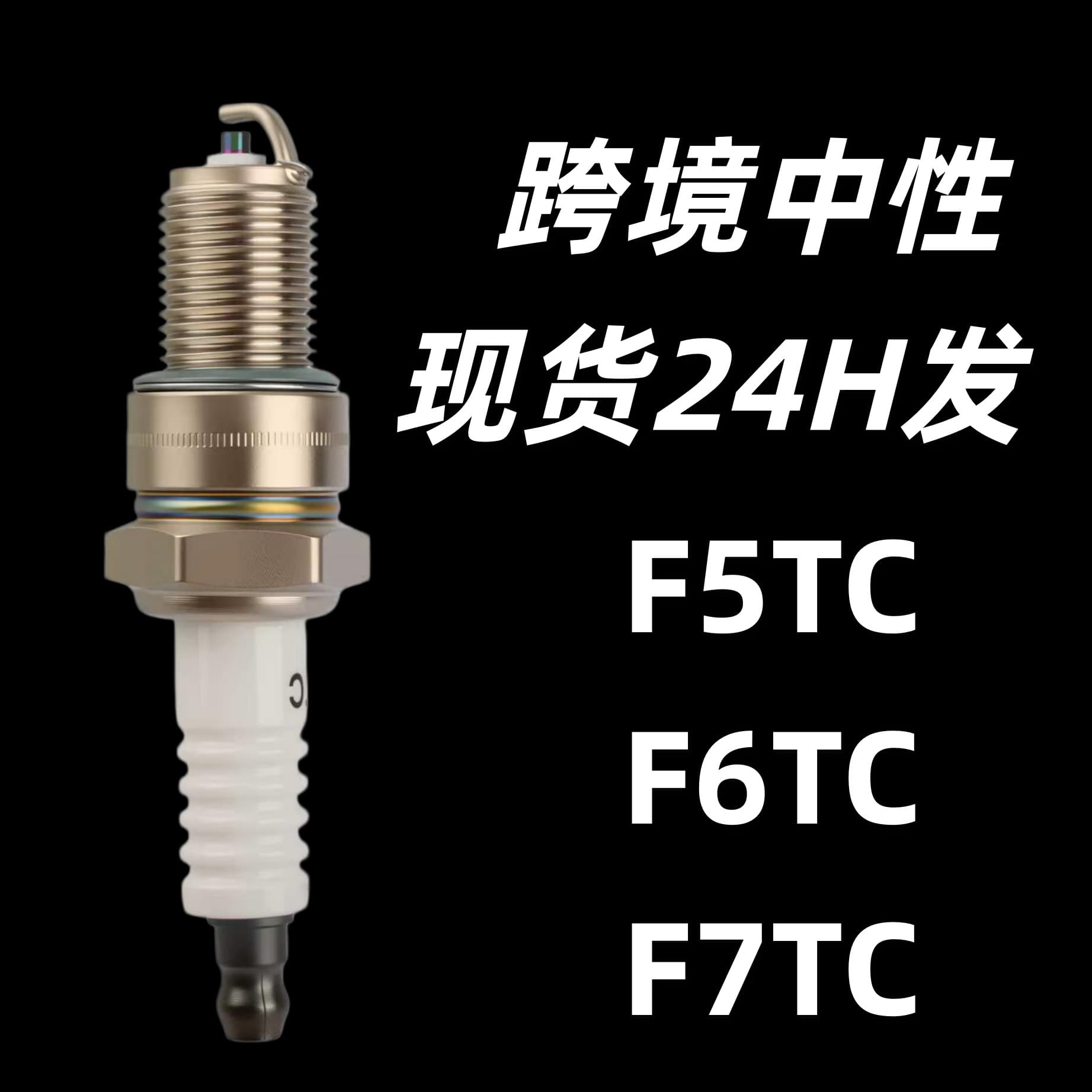 Cross-border F7TC Gasoline Engine F5TC Universal Spark Plug BPR6ES Engine 168/188/