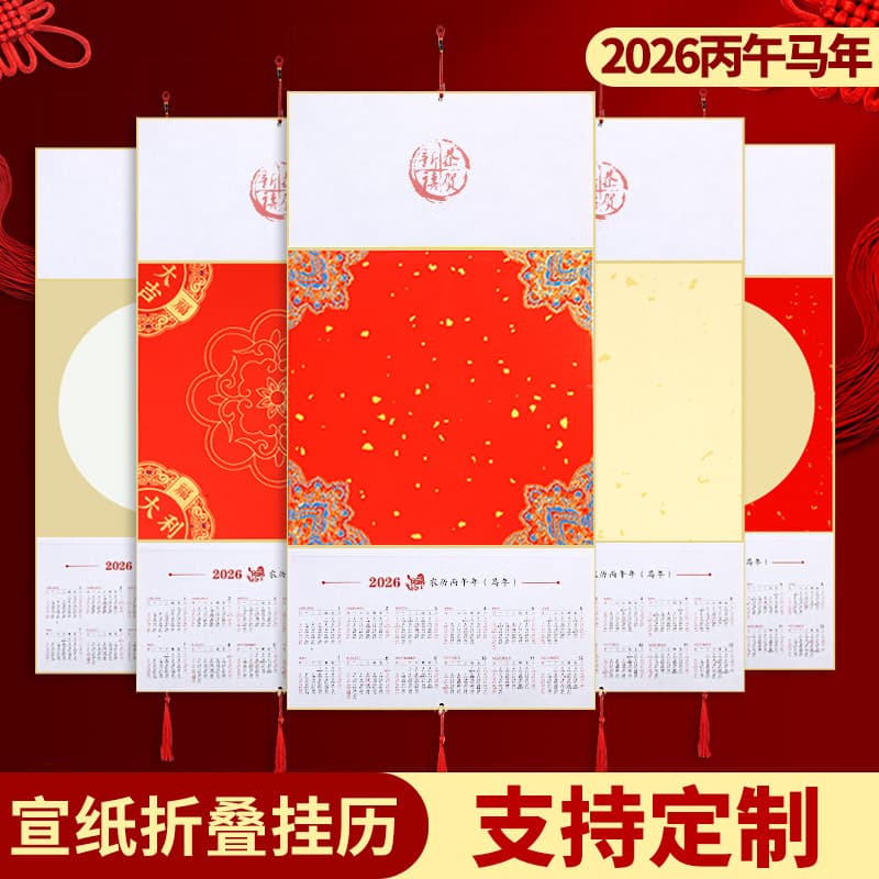 2026 Year of the Horse Xuan Paper Calendar, Blank Tri-fold Cardstock for Calligraphy and Painting, Hanging Calendar for Brush Writing