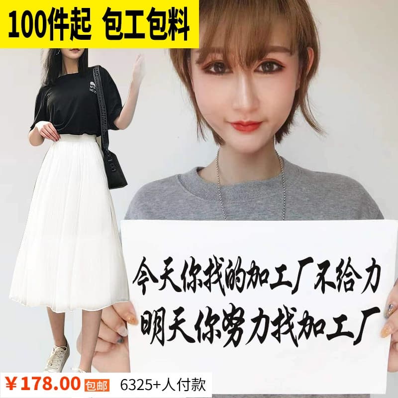 Clothing processing, clothing customization manufacturer, dress woven, OEM, small batch, pattern making, men's and women's clothing processing