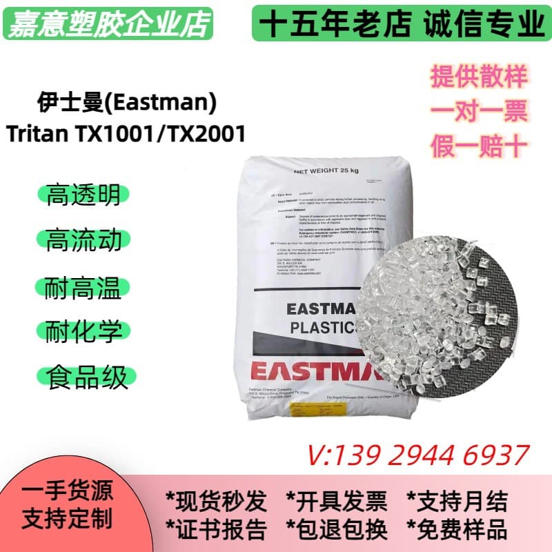 Tritan material pctgTX1001/EMS heat-resistant up to 110°C, food-grade, BPA-free PCTG plastic pellets
