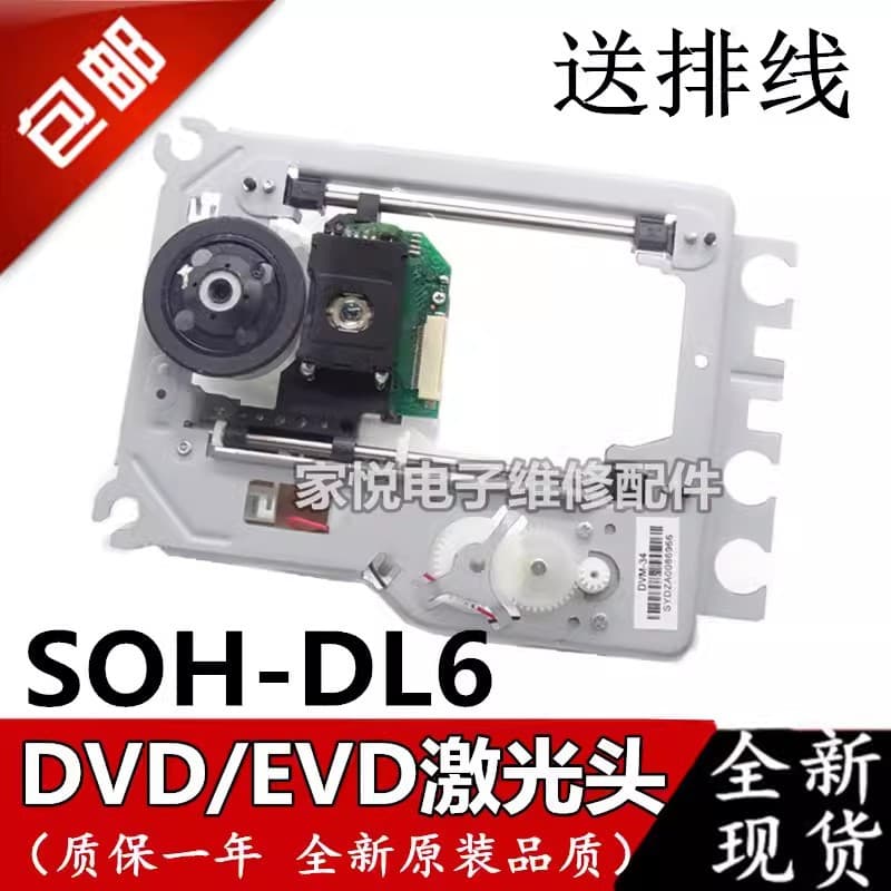 Free Shipping Samsung SOH-DL6 Laser Head DVD Laser Head DL6 Laser Head EVD Laser Head Iron Frame New