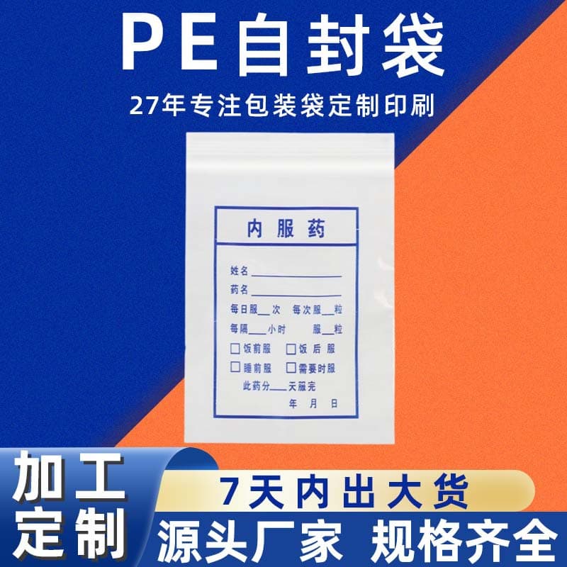 Custom Pharmaceutical PE Ziplock Bags, Medicine Chinese and Western Medicine Company Ziplock Bags, Various Sizes Plastic Packaging Bags