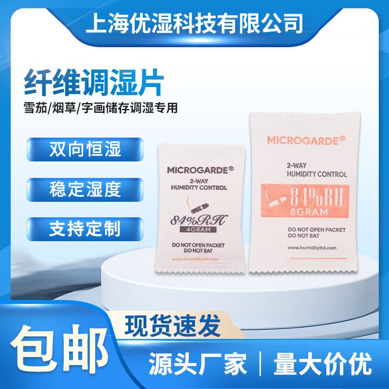 8g cigar tobacco humidifier bag, fiber humidifier bag, 69 humidifier bag, 72 humidifier bag, wholesale cigar tobacco humidity control bag.