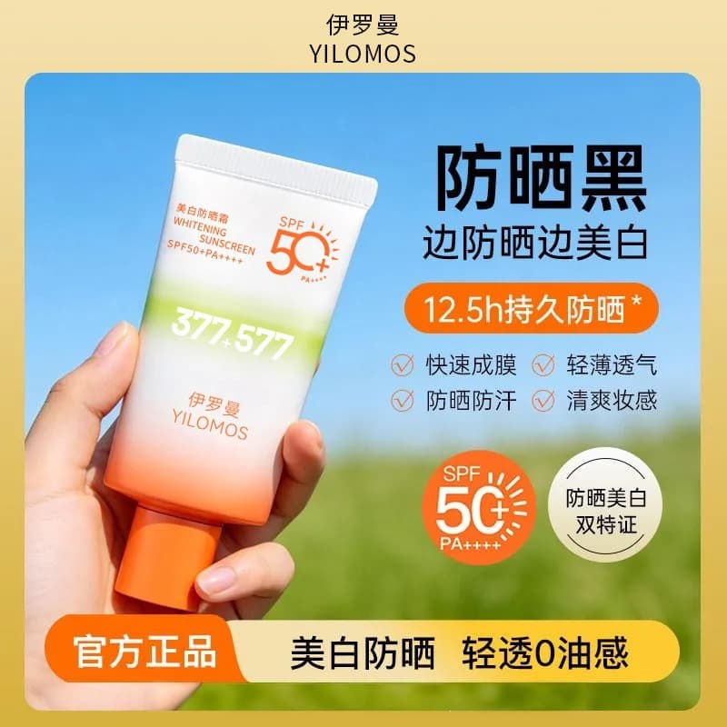 YILOMOS Whitening Sunscreen 40ml Lightweight Breathable Sun Protection Sweat-Resistant Whitening Sunscreen Best Seller
