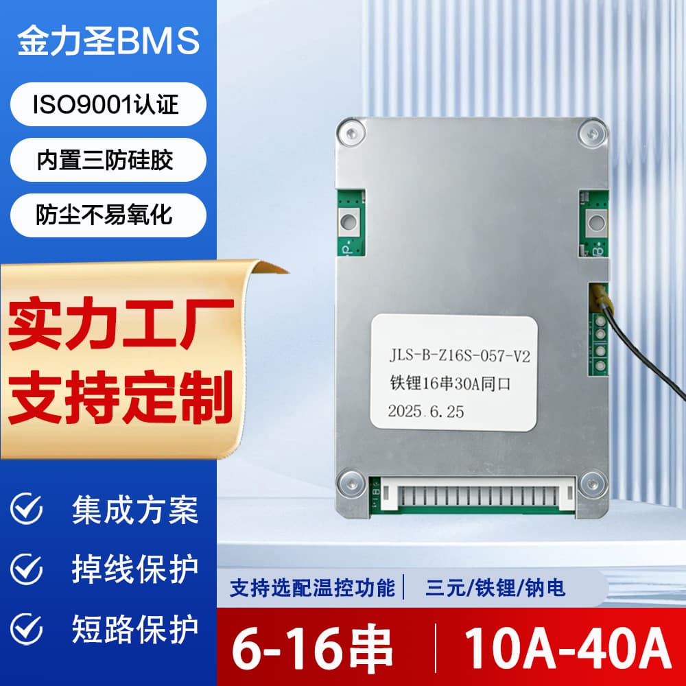 Jinlisheng 48V Lithium Battery Protection Board 7/10/16 Series New National Standard Electric Bicycle 18650 Protection Board BMS