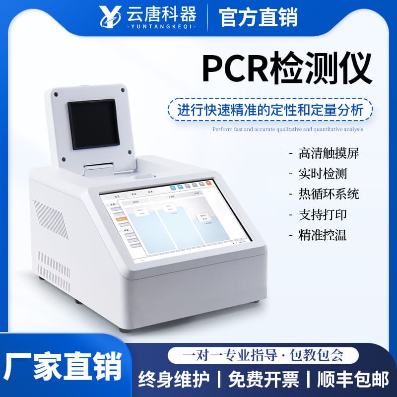 Real-time PCR instrument for animal quarantine gene amplification, pet disease nucleic acid and virus detection instrument