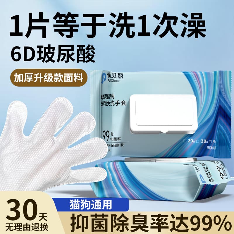 Pet No-Rinse Gloves for Cat and Dog Dry Cleaning, Antibacterial and Deodorizing Wipes for No-Rinse Body Wiping