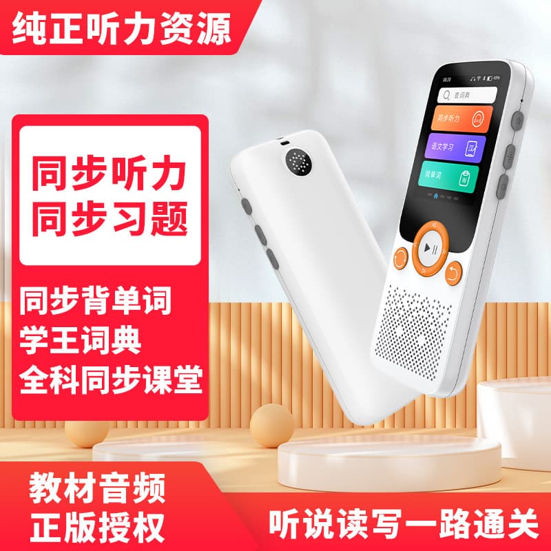 Pocket Electronic Learning Machine for Junior and Senior High Schools: English Learning Tool, Textbook and Cassette Tape Synchronization Multifunctional Portable Music Player for Primary and Junior High Schools