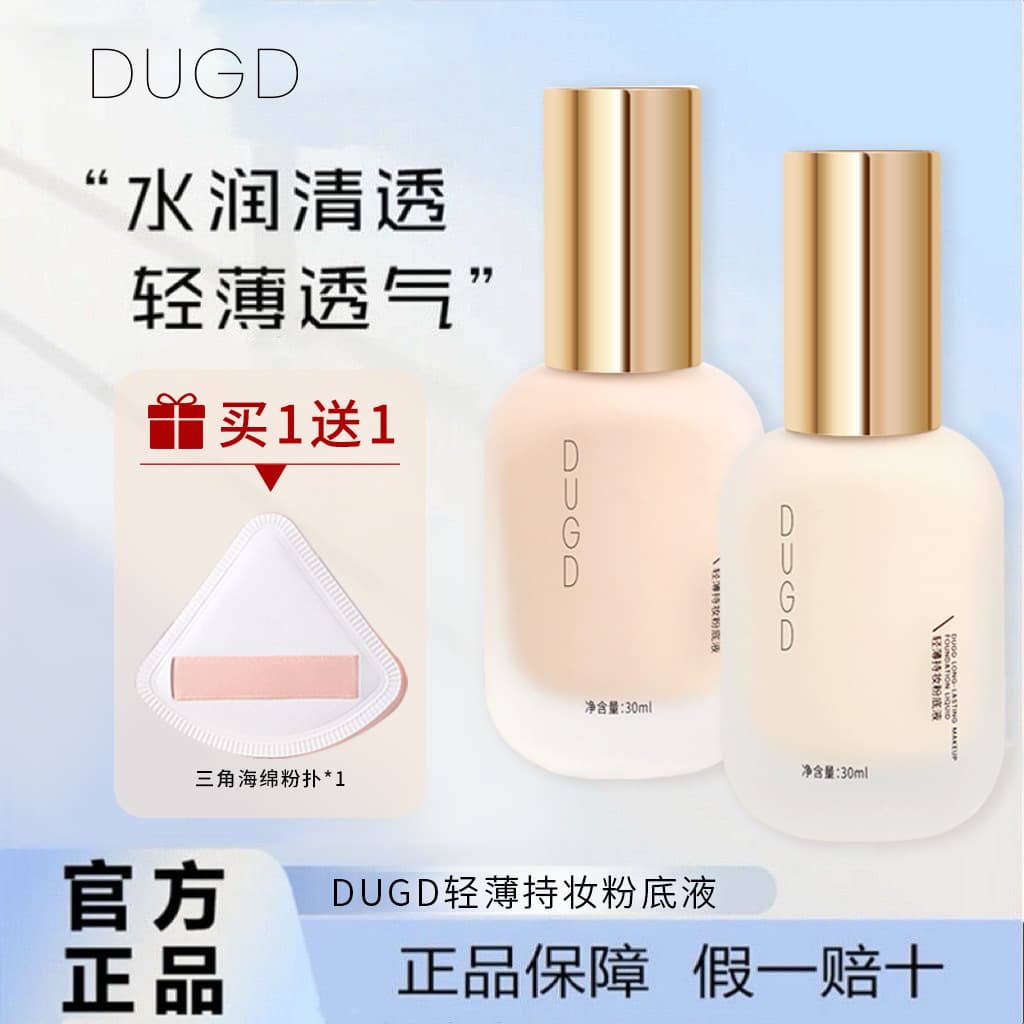 Dugd Liquid Foundation, Oil-Controlling, Long-Lasting Concealer, Non-Removable, Moisturizing, Hydrating, Suitable for Mixed Dry and Oily Skin, Lightweight BB Cream