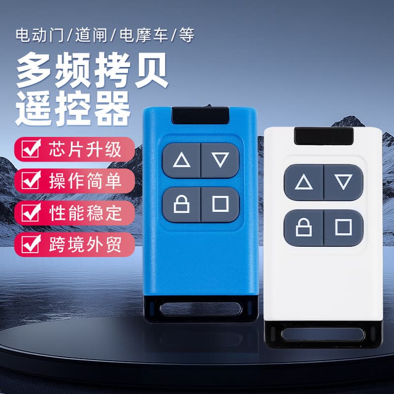 Cross-border Full Frequency Super Copy Remote Control for Electric Sliding Gates, Barrier Gates, Garage Doors 260MHz-868MHz
